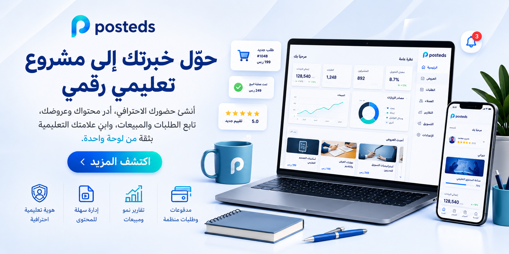 Advertise your offers and discounts on